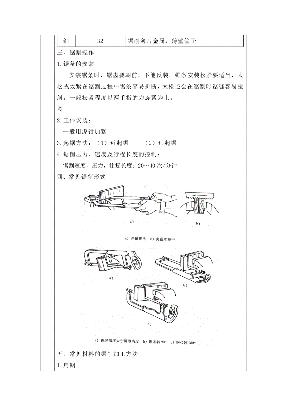 钳工工艺及实训教案7.doc_第3页