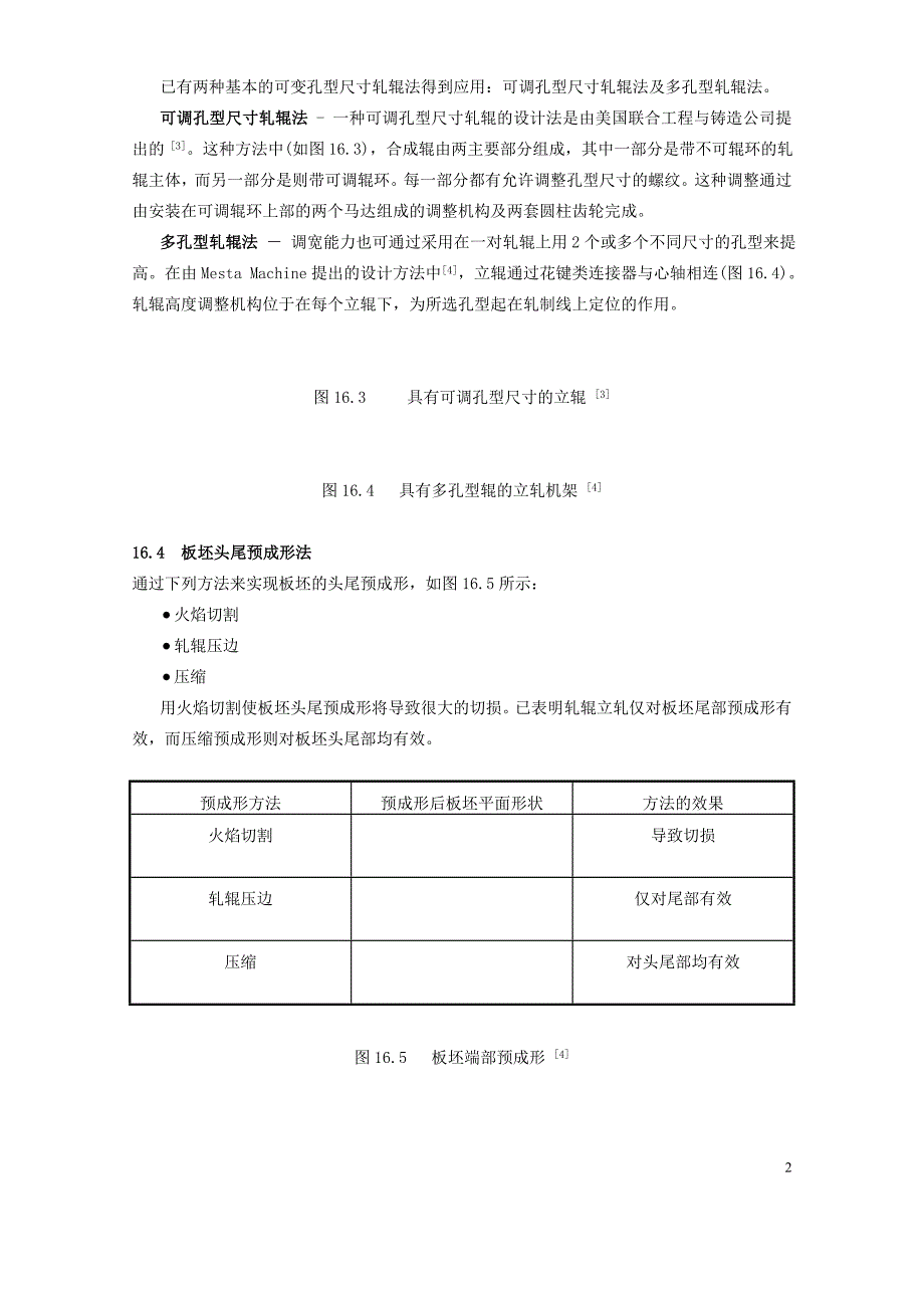 G-16调宽工艺优化.doc_第2页