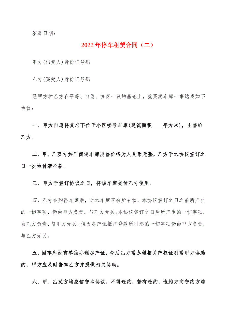 2022年停车租赁合同_第3页