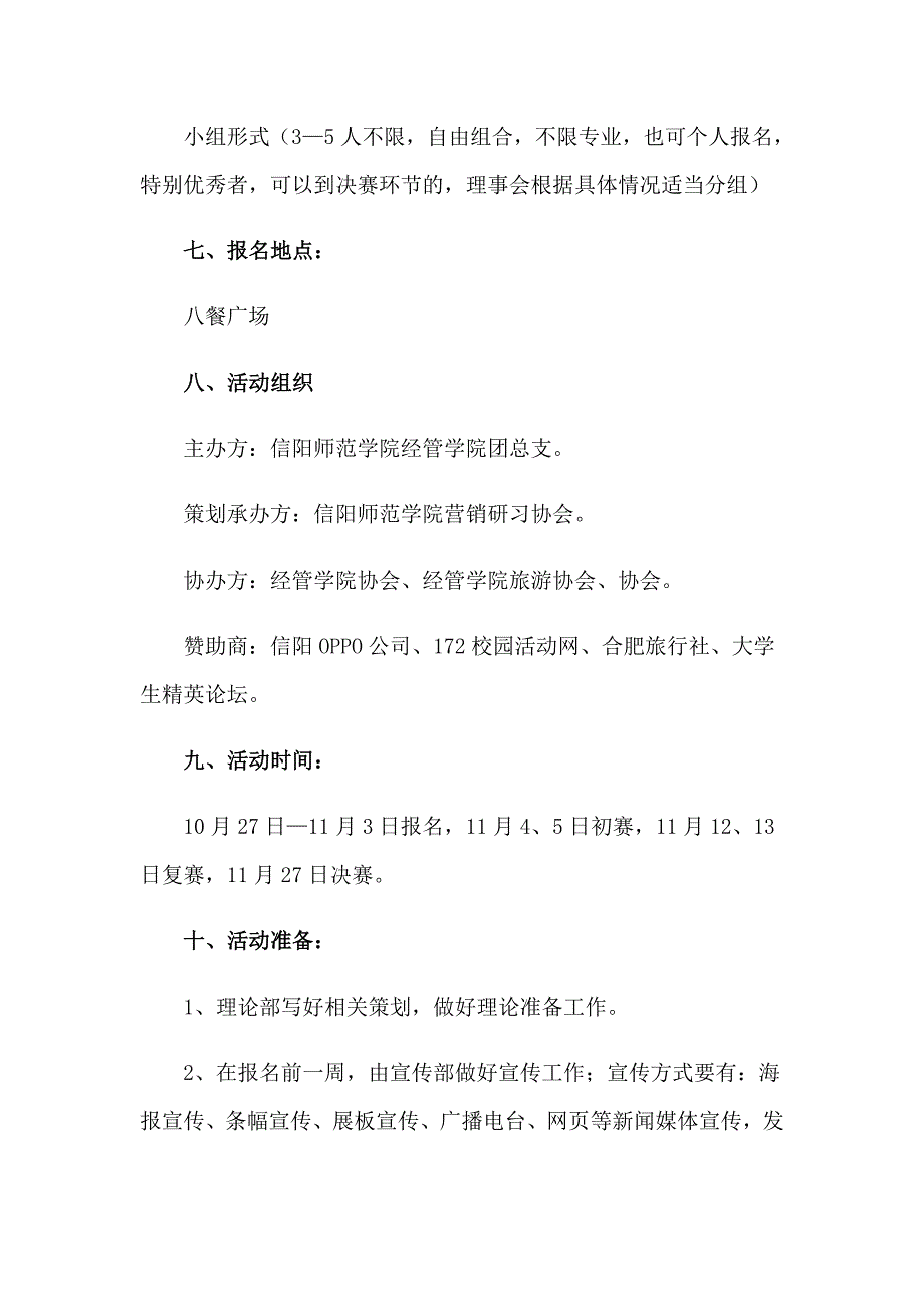 大型活动策划模板_第3页