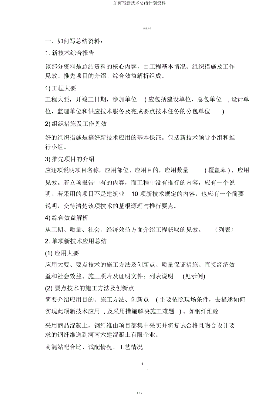 如何写新技术总结计划资料.docx_第1页