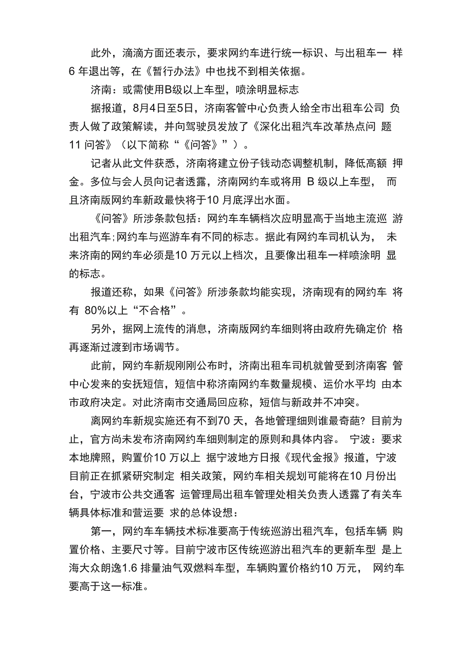 各地网约车新规实施细则_第2页