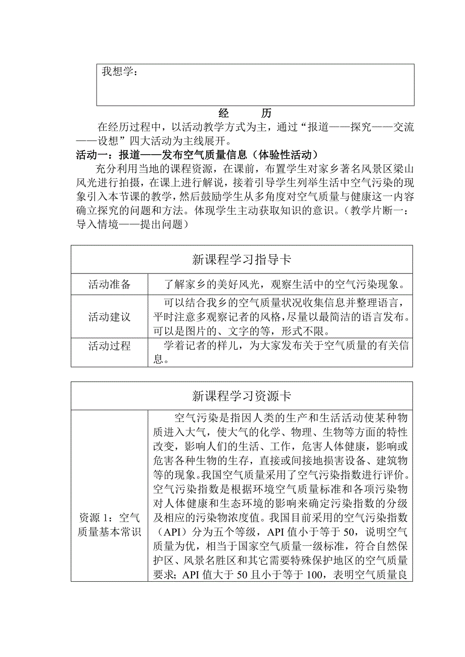 空气质量与健康说课稿_第3页