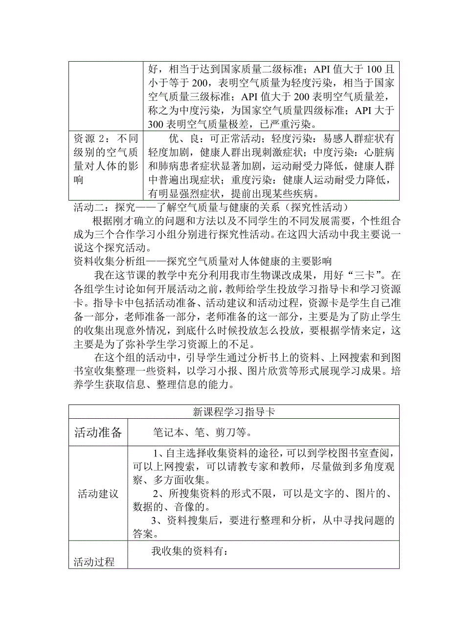 空气质量与健康说课稿_第4页