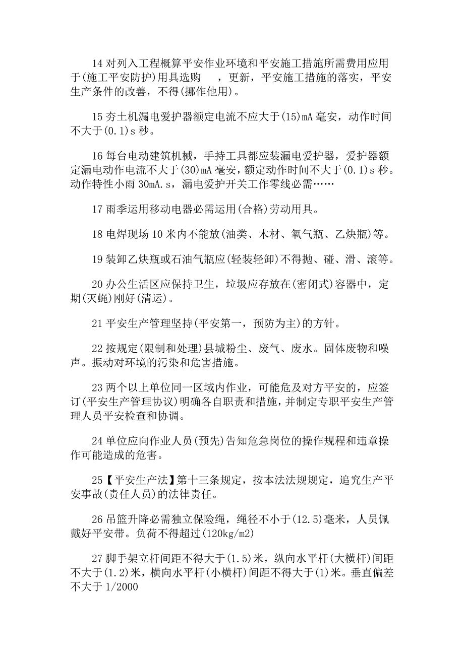 安全员考试习题附全部答案_第2页