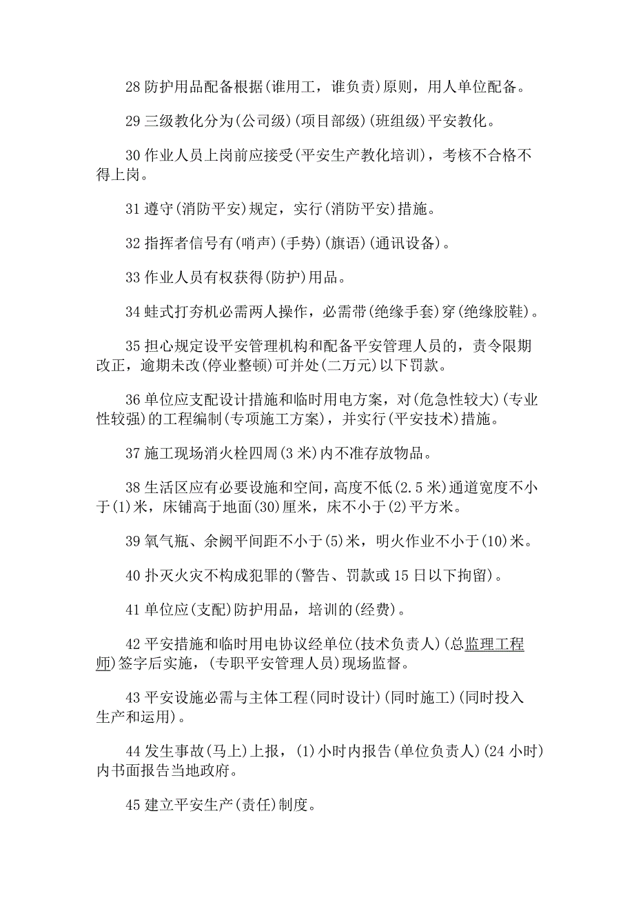 安全员考试习题附全部答案_第3页