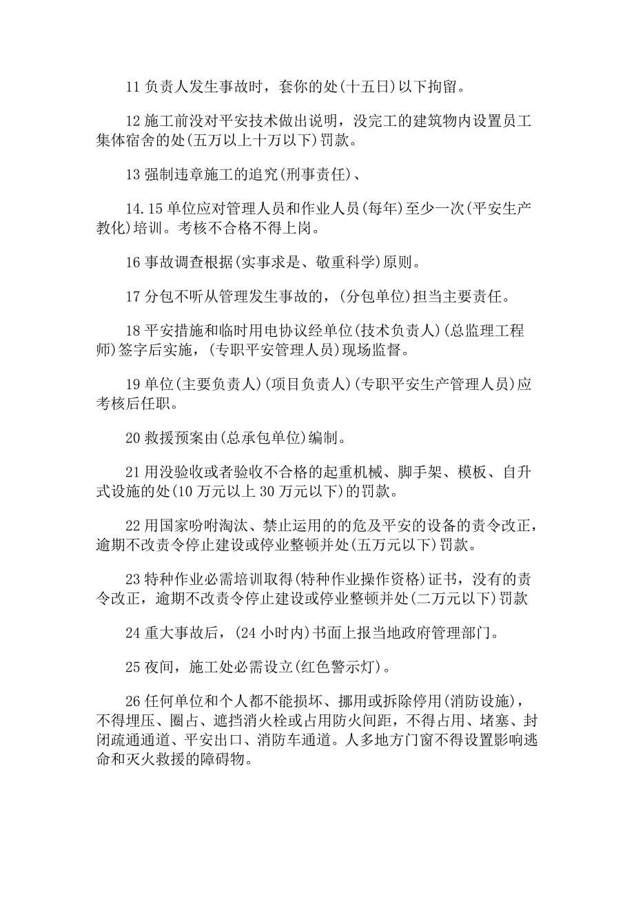 安全员考试习题附全部答案_第5页