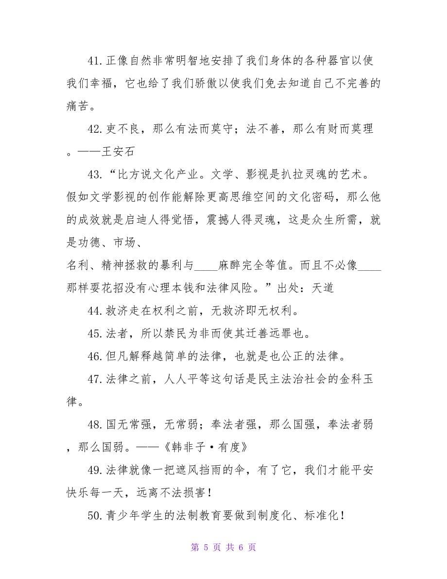 关于法律的经典名言集合.doc_第5页