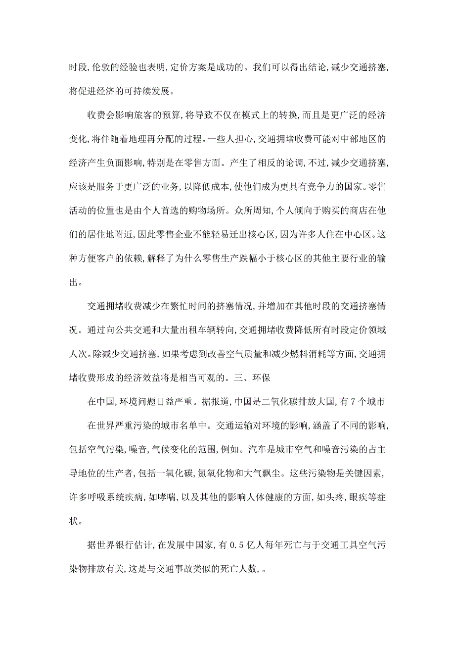 交通拥堵收费和城市交通系统的可持续发展外文翻译(中英文)（可编辑）_第4页