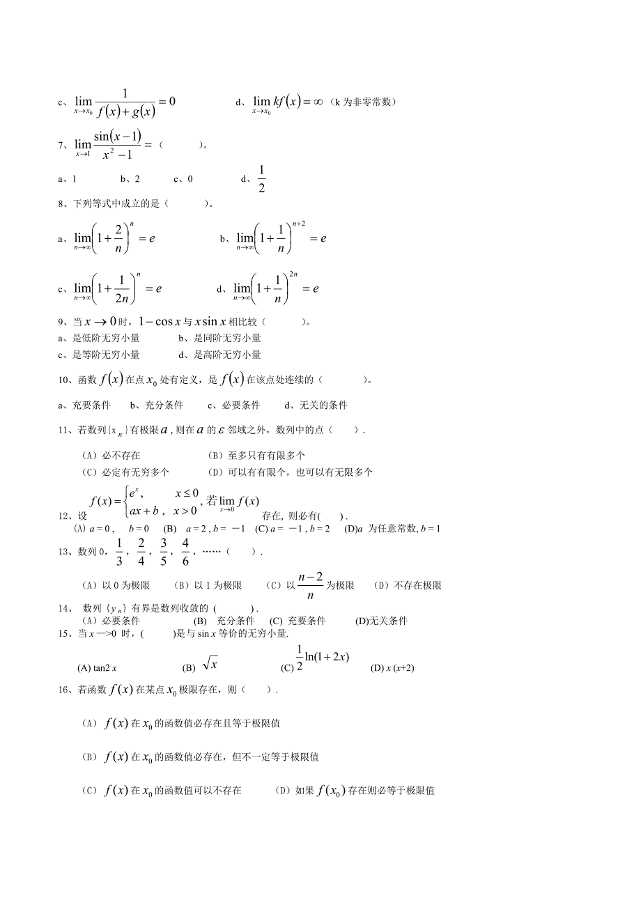 《高等数学》试题库.doc_第4页