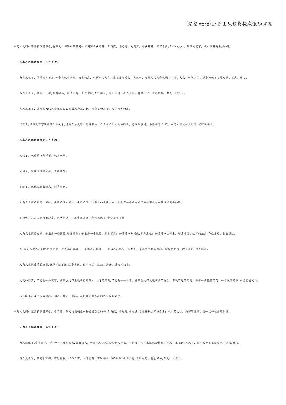 (完整word)业务团队销售提成激励方案.doc_第5页