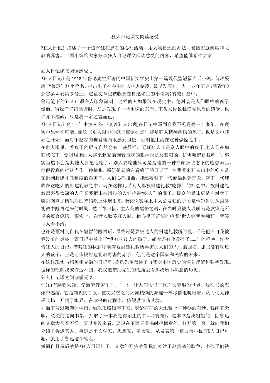 狂人日记课文阅读感受_第1页