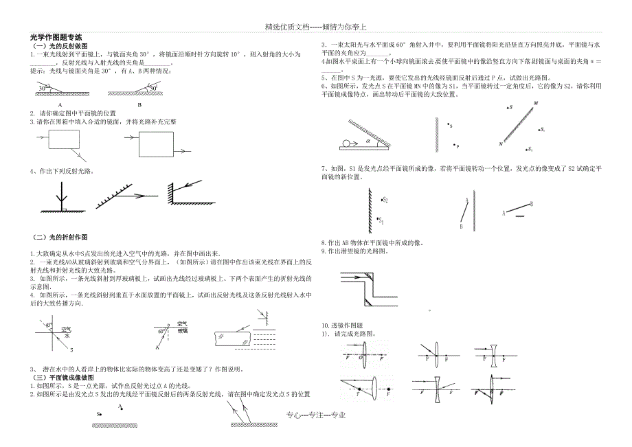 初中物理光学作图题练习(共2页)_第1页