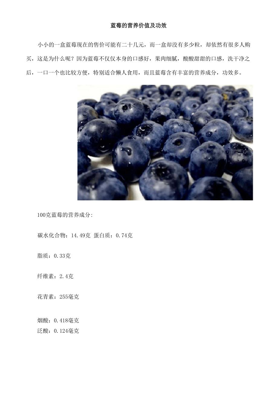 蓝莓的营养价值及功效_第1页
