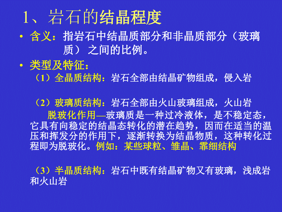 火成岩的基本特征与分类2－结构与构造_第3页