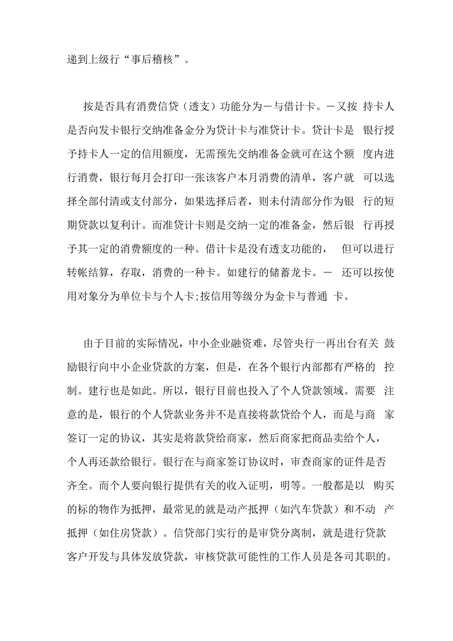 2020银行实习报告范文_第3页