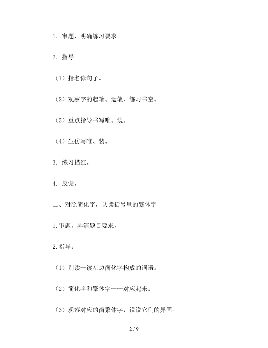 【教育资料】苏教版小学语文第十册教案练习3.doc_第2页