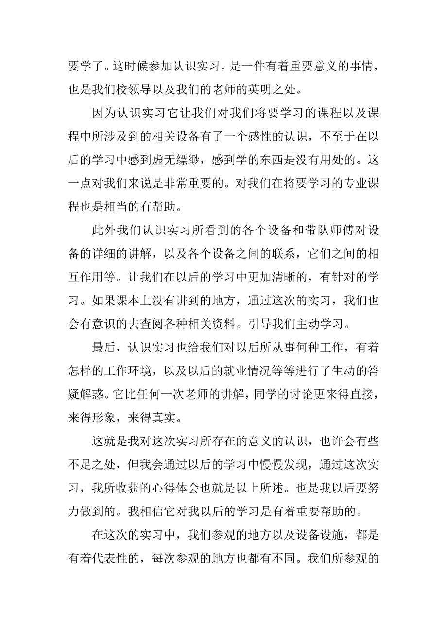 2023年建环专业实习报告_第2页