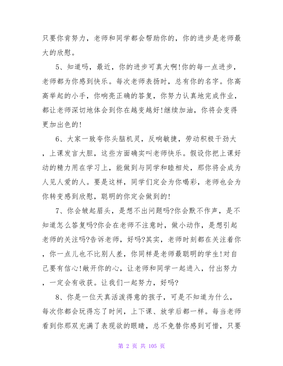 班主任评语范文.doc_第2页