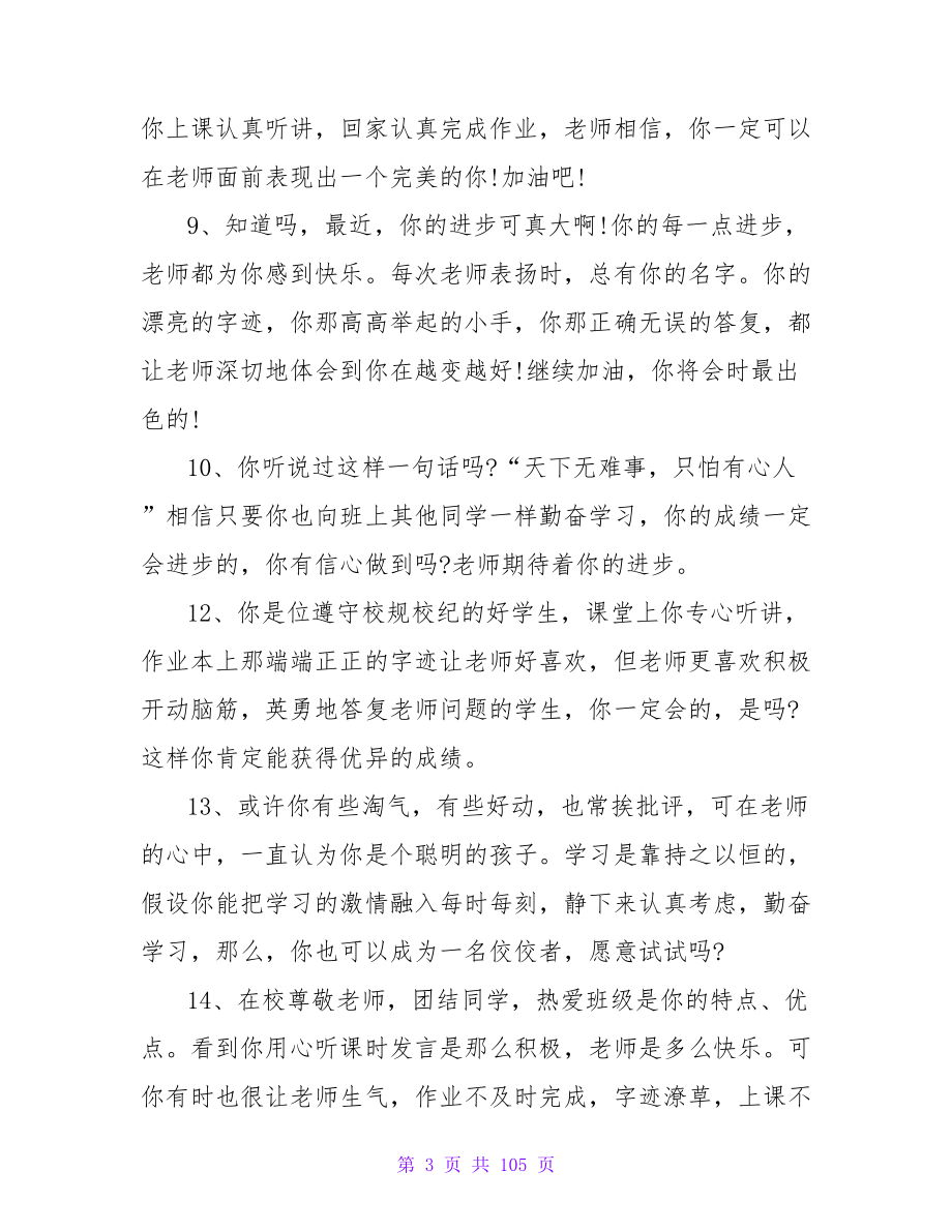 班主任评语范文.doc_第3页