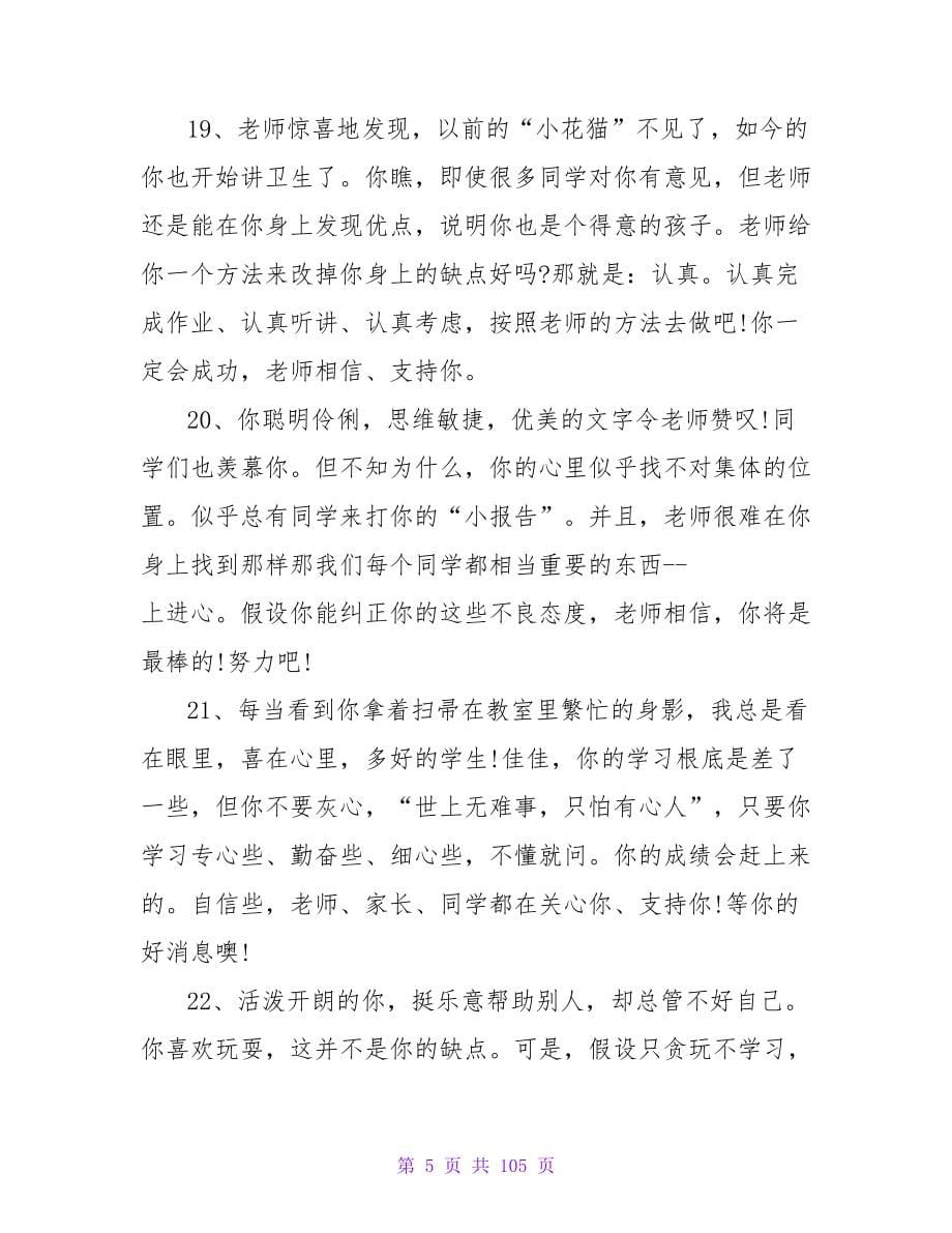 班主任评语范文.doc_第5页