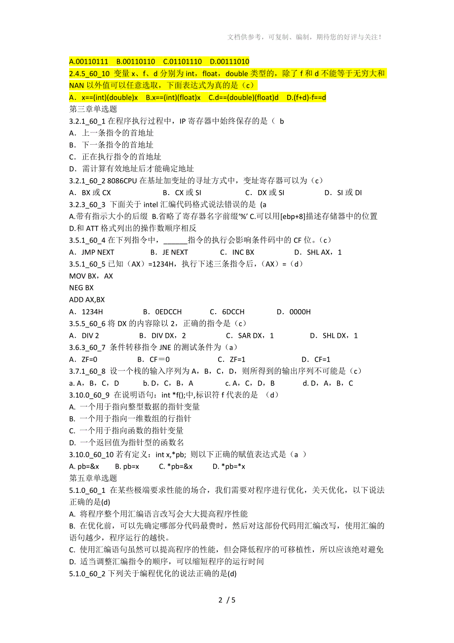 深入理解计算机系统配套练习卷_第2页