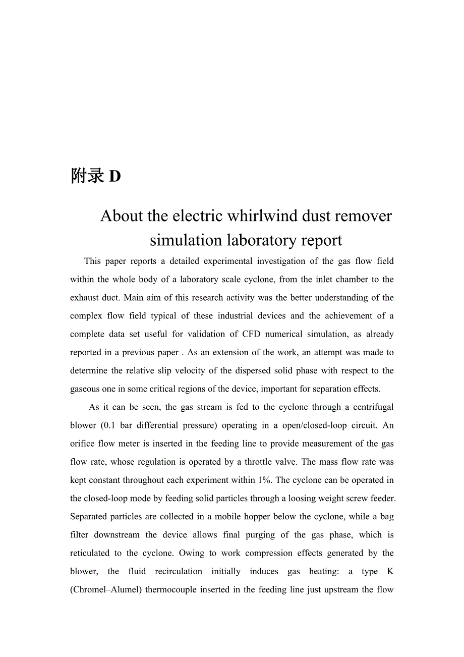 机械专业外文文献翻译-外文翻译--关于电旋风除尘器模拟实验报告_第3页