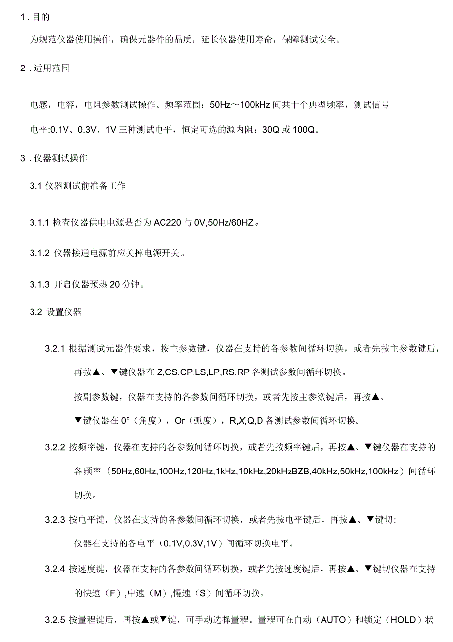 THB数字电桥测试仪操作规范_第2页