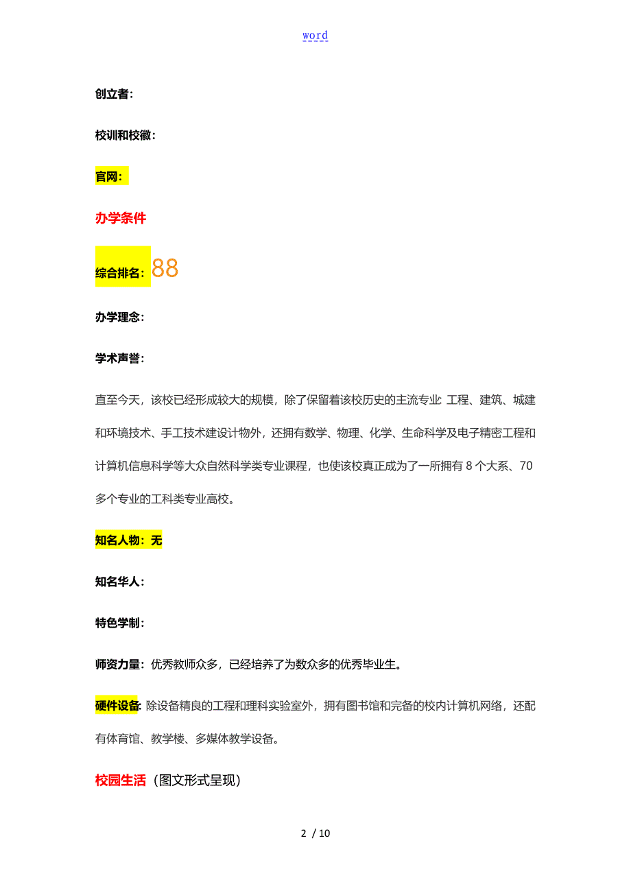 阿博留学全面介绍柏林工程应用技术大学_第2页