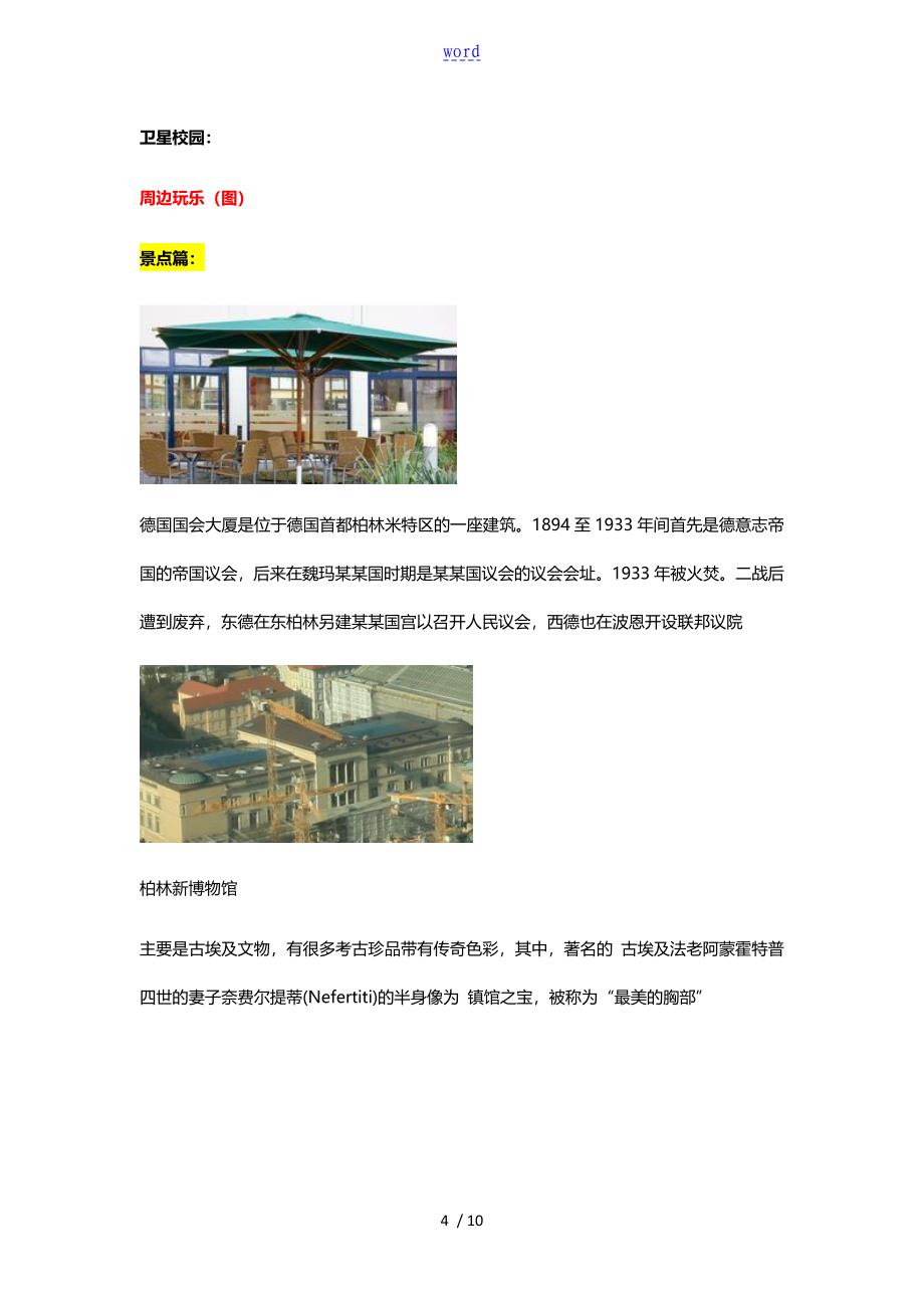 阿博留学全面介绍柏林工程应用技术大学_第4页