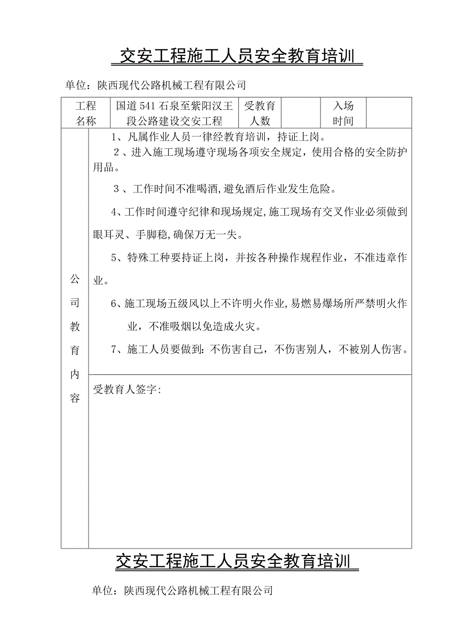 交安工程施工人员安全教育培训_第3页