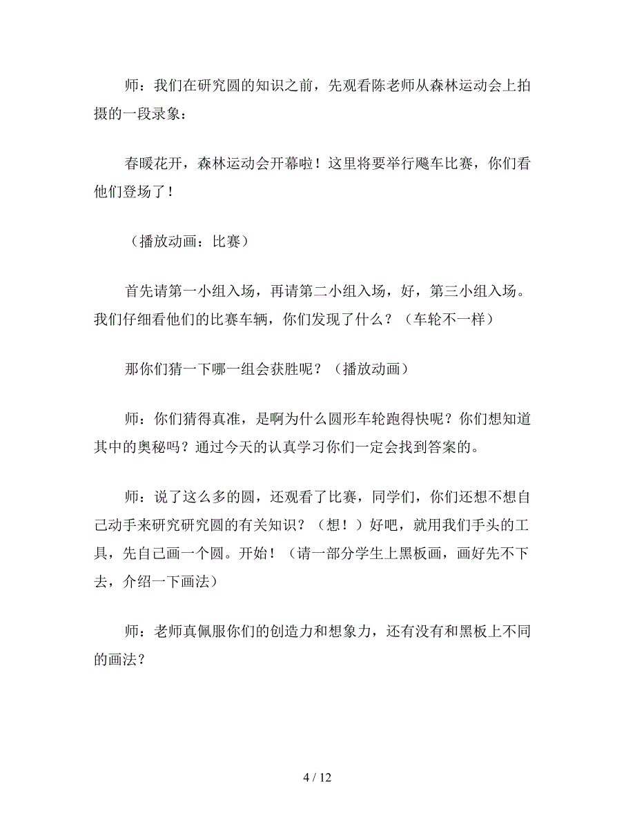 【教育资料】小学数学五年级教案：圆的认识A.doc_第4页