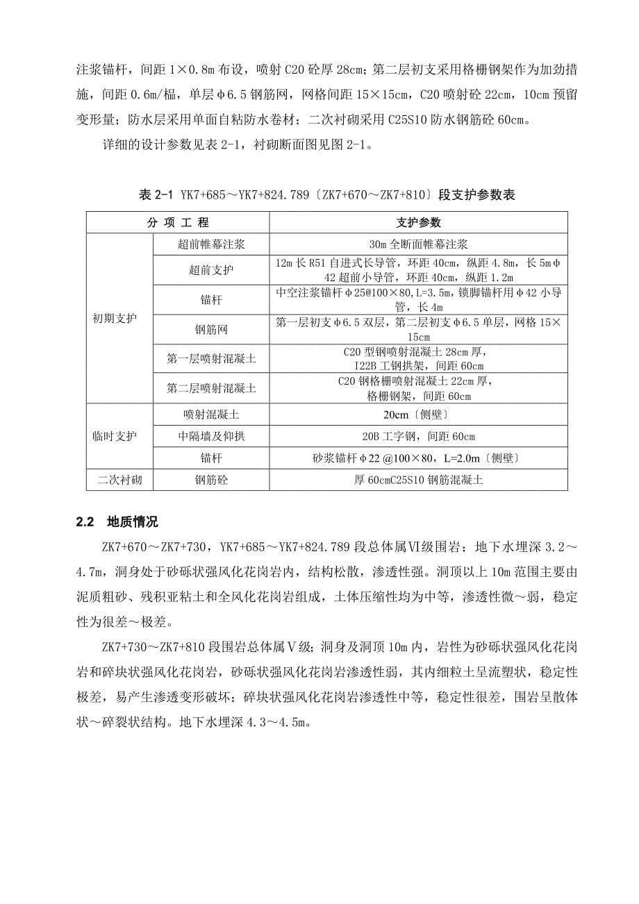 双连拱隧道施工方案_第5页