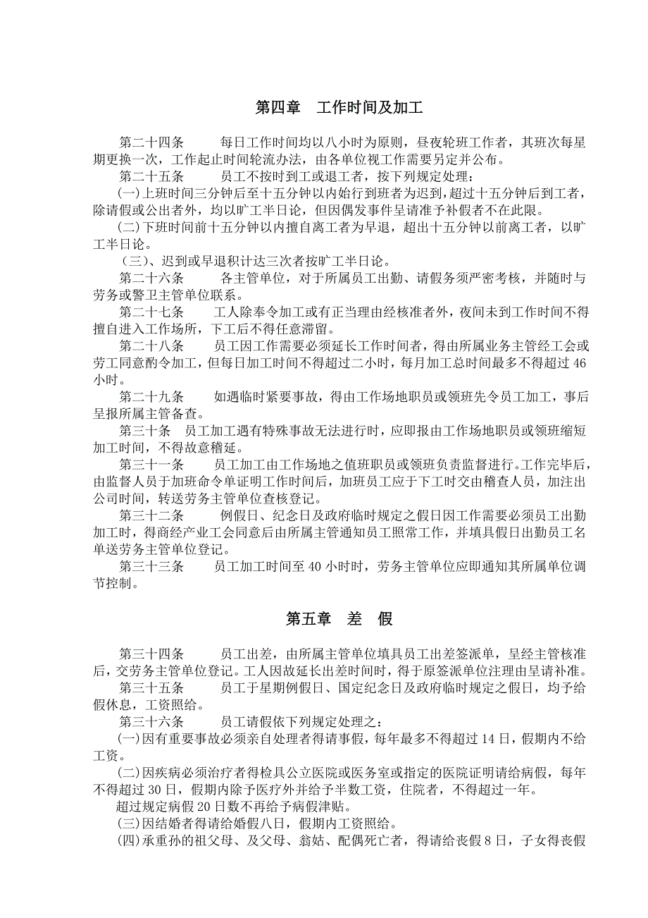 HR体系餐饮业人事管理规章_第3页