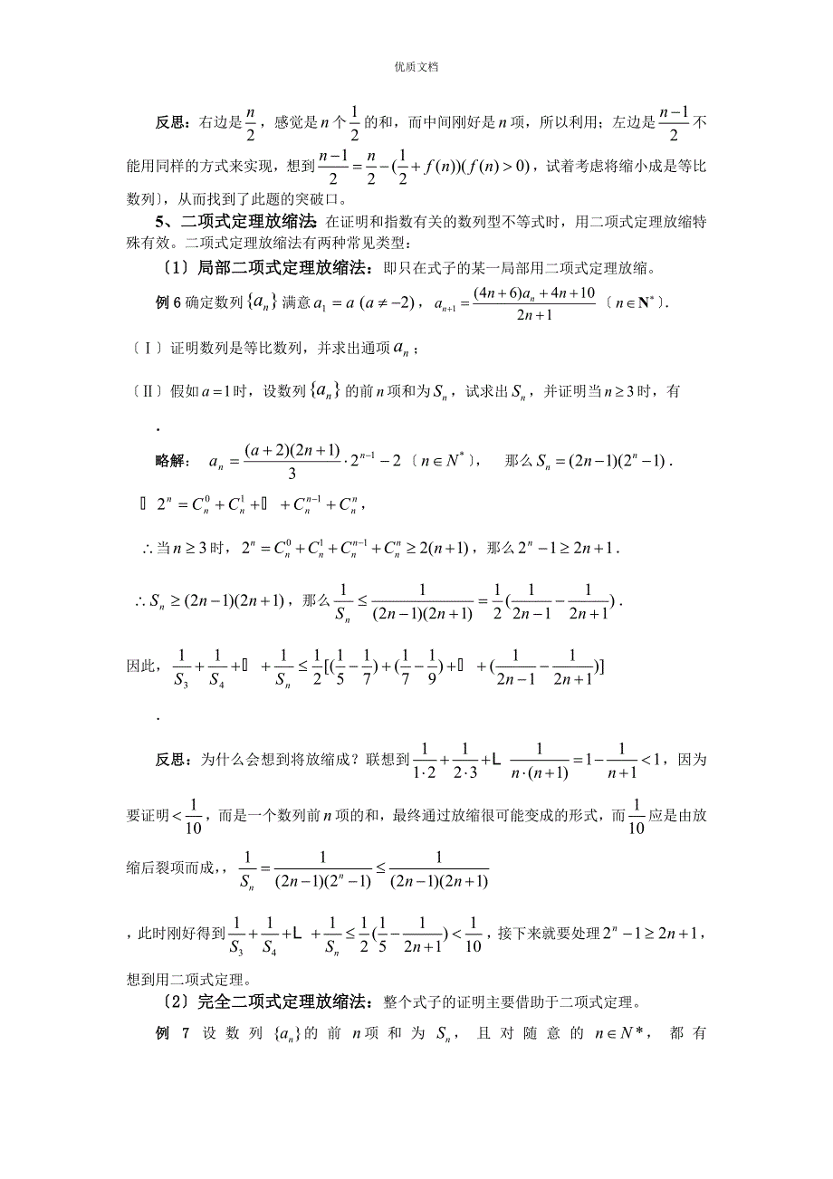 利用放缩法证明数列型不等式压轴题_第4页