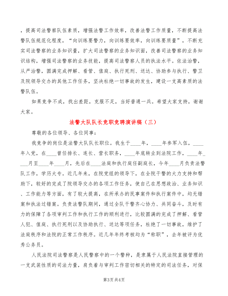 法警大队队长竞职竞聘演讲稿(3篇)_第3页