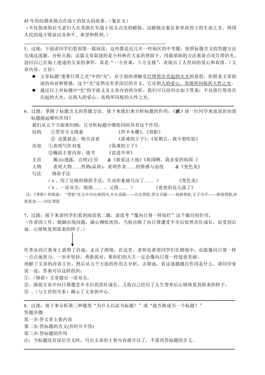 4标题的含义和作用教案名师制作优质教学资料_第2页