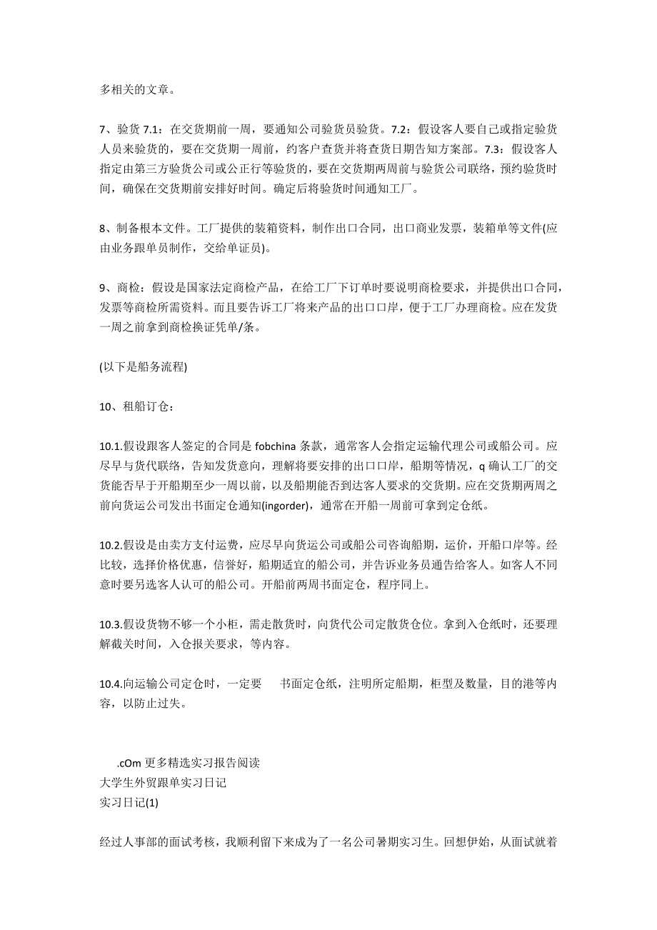 大学生外贸跟单实习报告_第3页