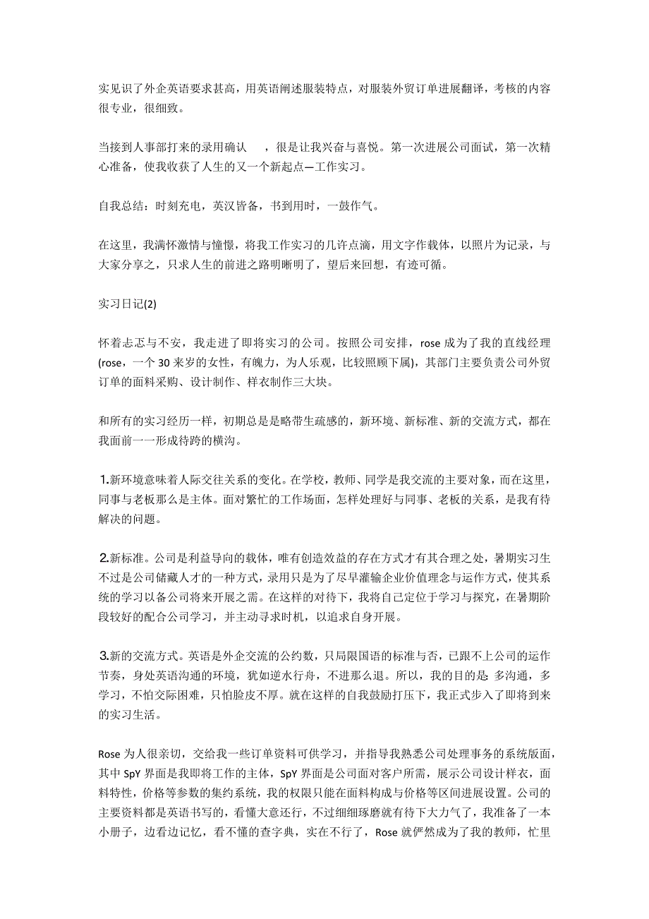 大学生外贸跟单实习报告_第4页