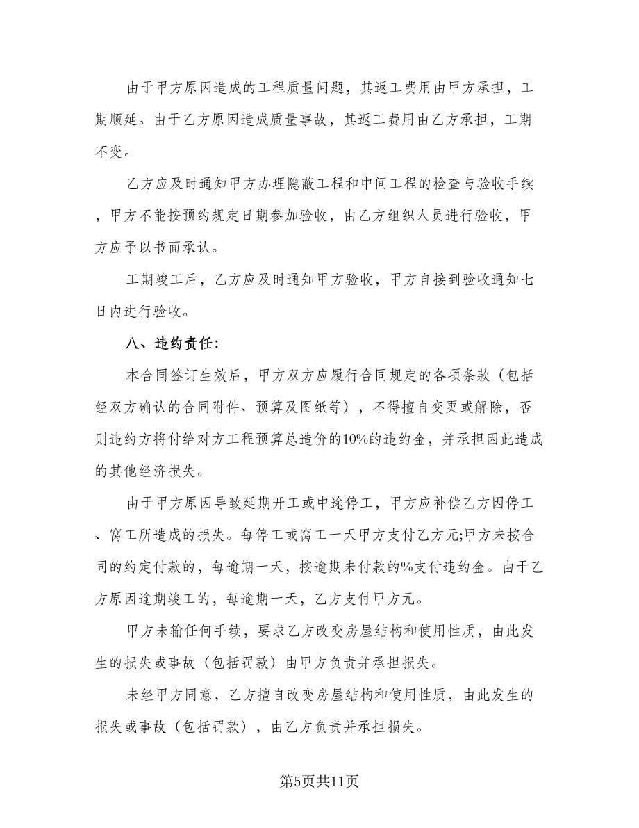 杭州市住宅装修合同常用版（3篇）.doc_第5页