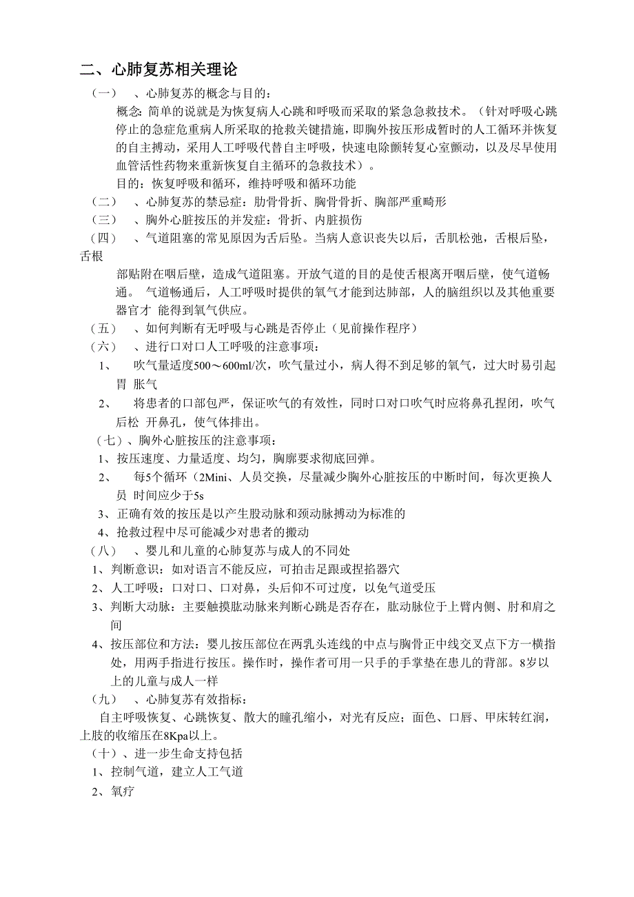 心肺复苏操作流程与相关理论_第2页