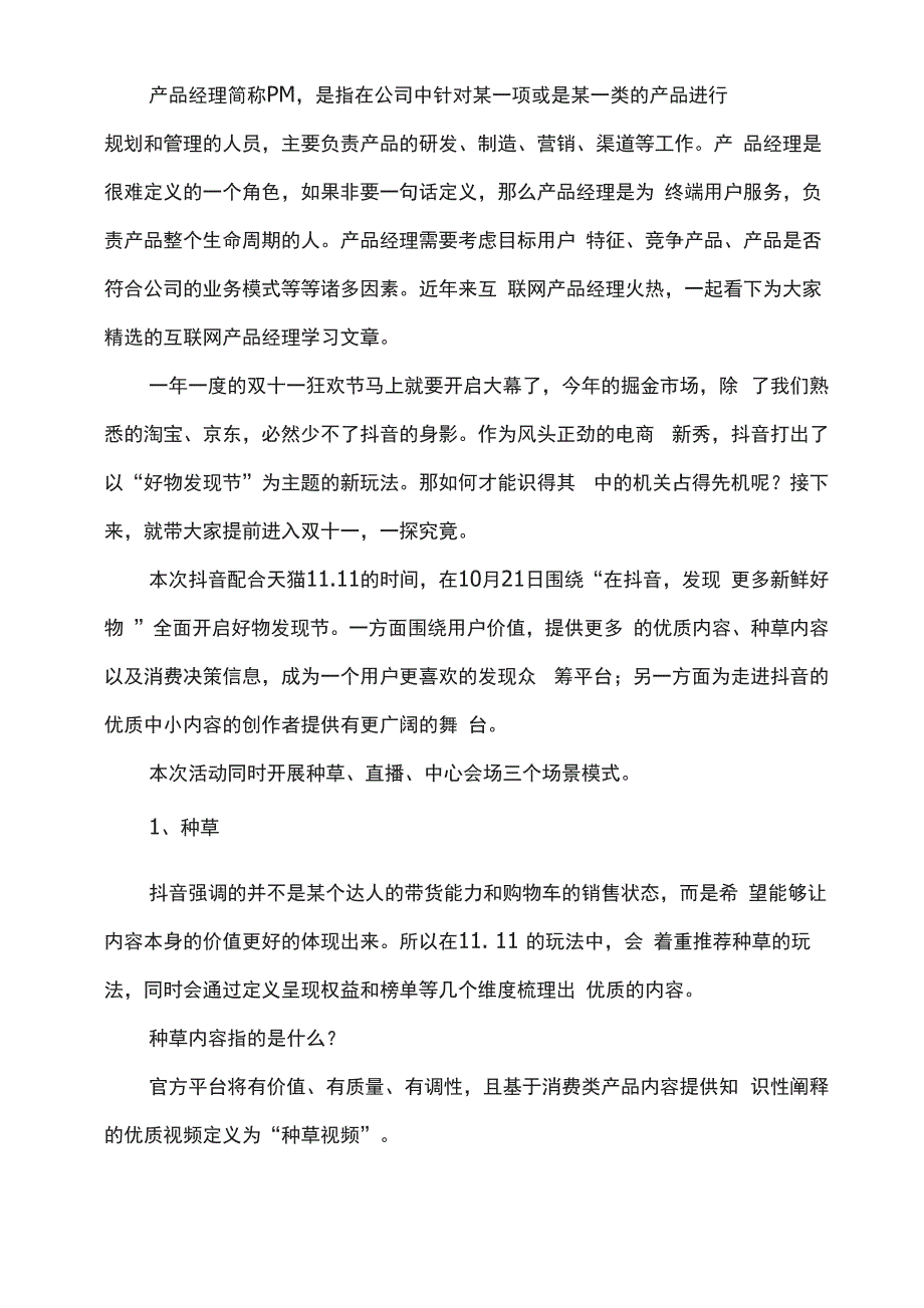 种草+直播双十一玩转抖音全攻略_第1页
