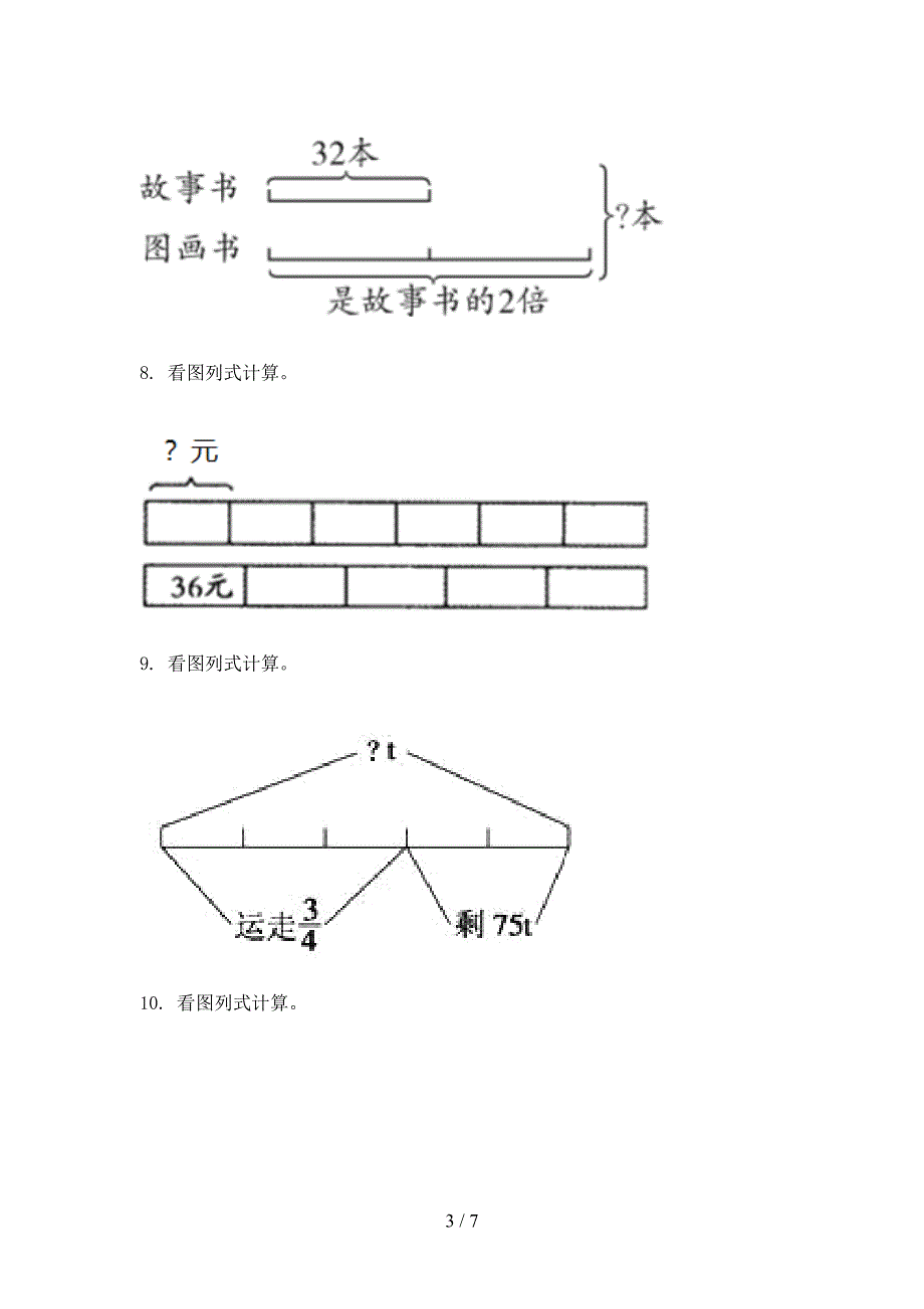 三年级北师大版数学上册看图列式计算知识点专项练习_第3页