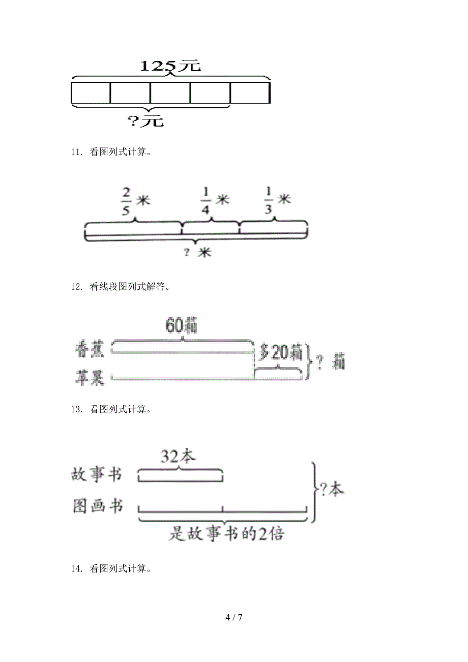 三年级北师大版数学上册看图列式计算知识点专项练习_第4页