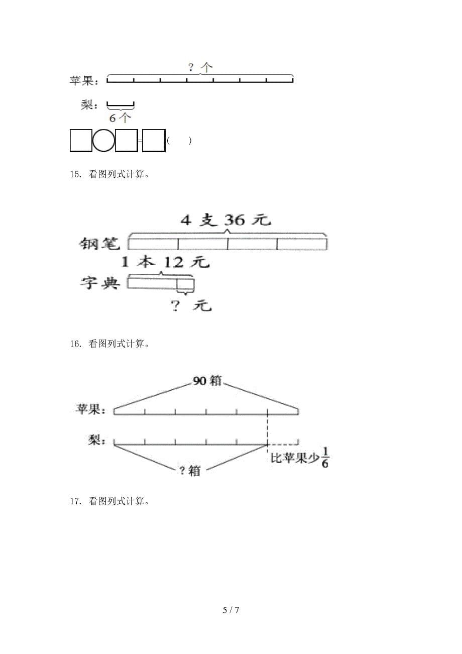 三年级北师大版数学上册看图列式计算知识点专项练习_第5页