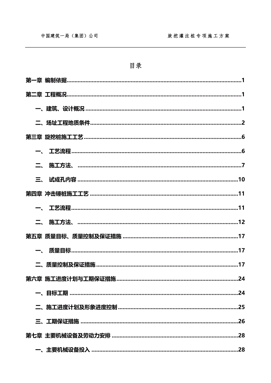 工程桩施工方案培训资料_第2页