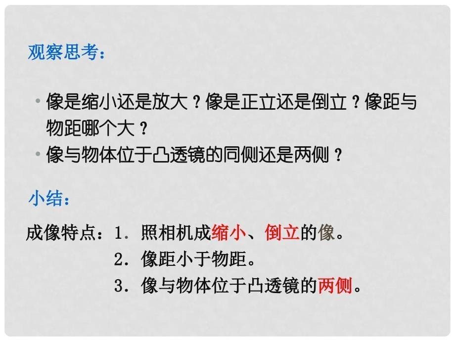 八年级物理上册 第5章 透镜及其应用 第2节 生活中的透镜教学课件 （新版）新人教版_第5页