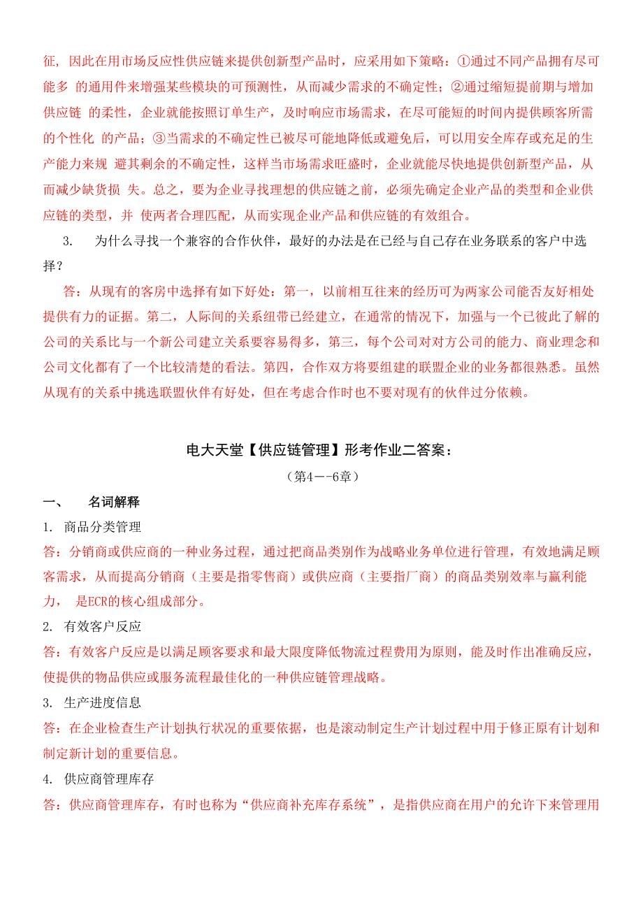 物流管理专科形成性考核册答案_第5页