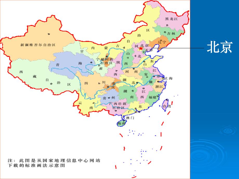 二年级语文上册《北京》课件[1]_第2页