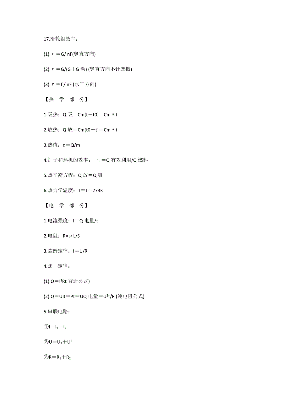 初中物理必背公式常量总结.docx_第2页